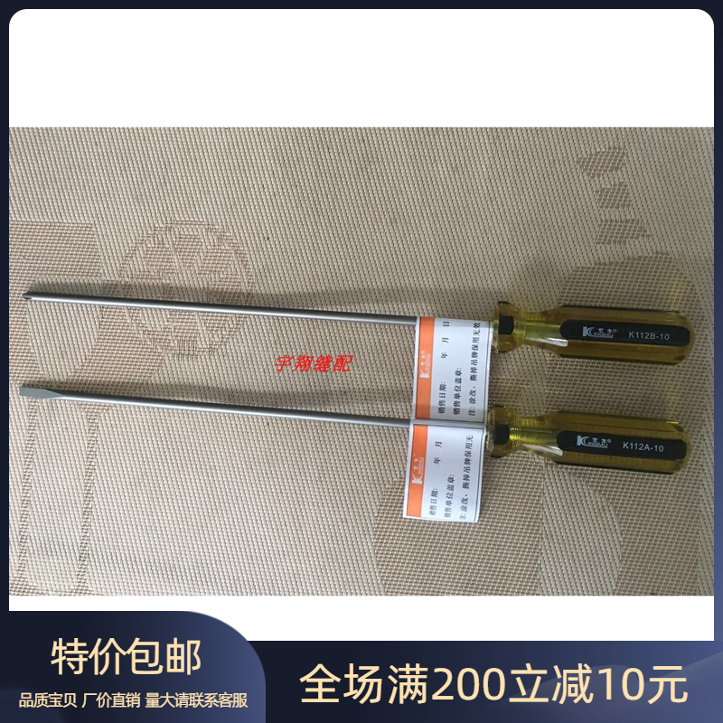 【京木螺丝刀】十字、一字开刀 K112 8寸10寸12寸带磁性 机修工具