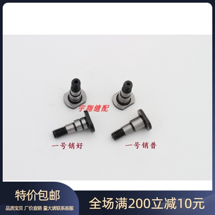 电脑绣花机配件 精品一号销 三眼连杆销子 连杆销 一号销带油槽