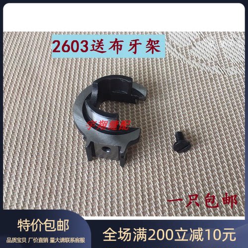 标准GC2603送布牙架 送料牙齿小嘴高车牙架37T2-206 缝纫机零配件