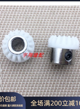 电动齿轮 多功能家用缝纫机齿轮 胜家974竖轴齿轮15819