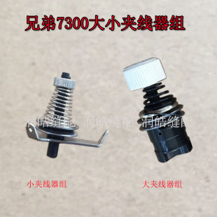 业缝纫机配件 兄弟7300大小夹线器组件 电脑平车夹线器 SB5289101