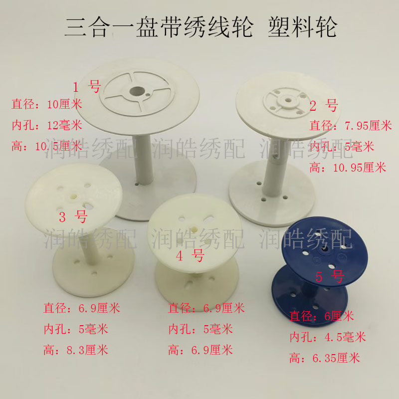 三合一盘带绣线轮绳绣装置塑料图片