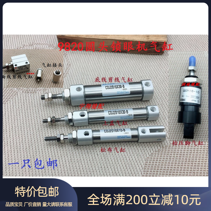 兄弟9820圆头锁眼机凤眼机剪线气缸/压脚气缸/松布气缸/上盖气缸