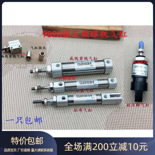 兄弟9820圆头锁眼机凤眼机剪线气缸/压脚气缸/松布气缸/上盖气缸