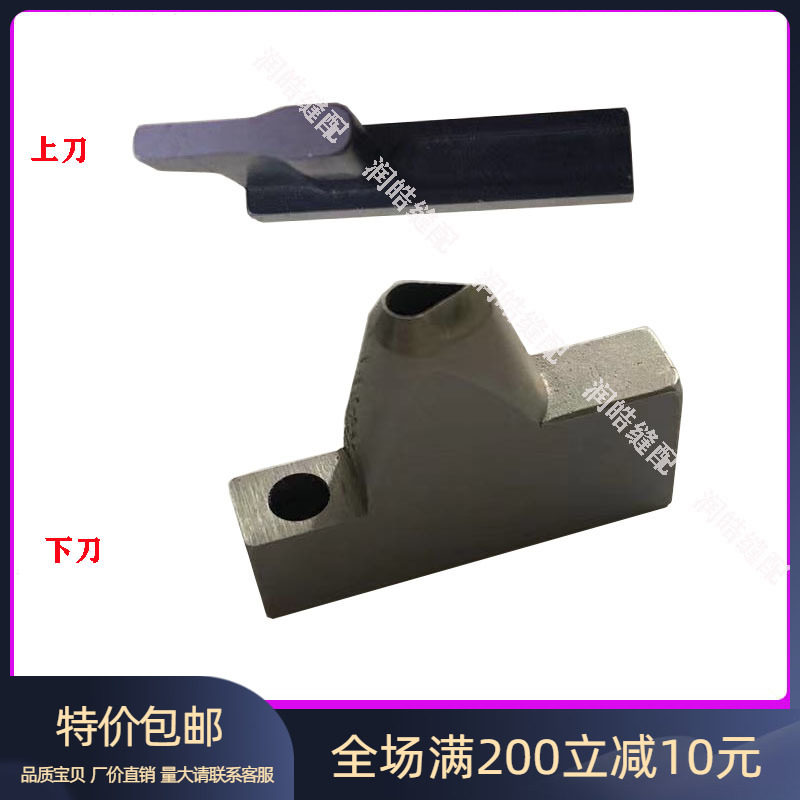锁眼机刀杜克普580上刀块 580下刀块菊花眼水滴形 工业缝纫机配件