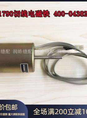 LBH-1790电脑直头锁眼机电磁铁 钮门车配件 1790电磁铁 400-04382
