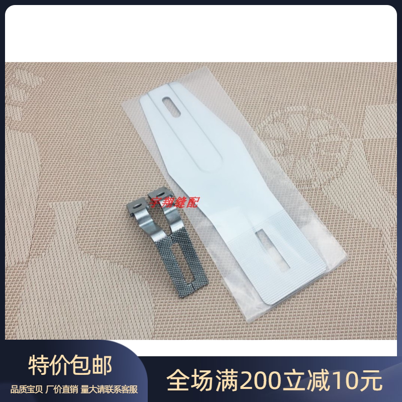缝纫机配件 1850 1900 1900A套结机竖形压脚带拖板 各种型号齐全
