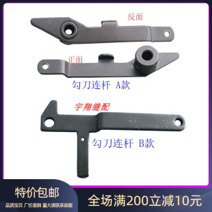 电脑绣花机配件 百灵达勾刀连杆 勾线马达推杆锁线电磁铁连杆支架