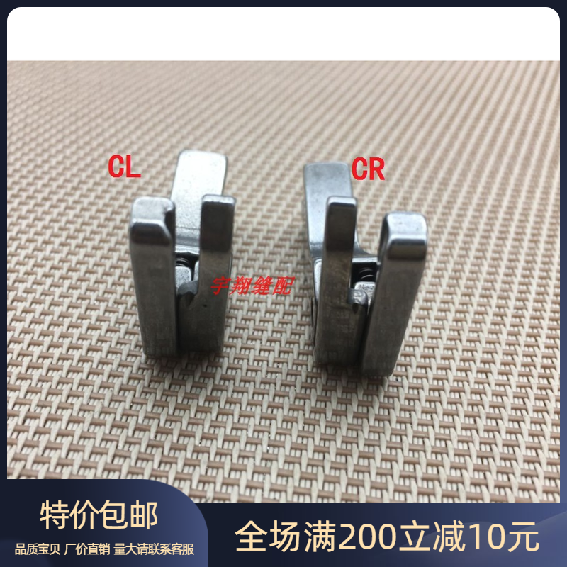 缝纫机全钢高低压脚 CR/ CL平车左右止口压脚0.1/0.2/0.3/0.4/0.5