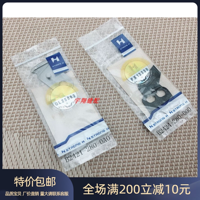 强信牌刀片 1850 1900套结机B2421-280-0A0 B2424-280-000 动定刀