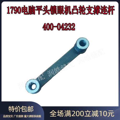 重机1790凸轮支撑连杆400-04232