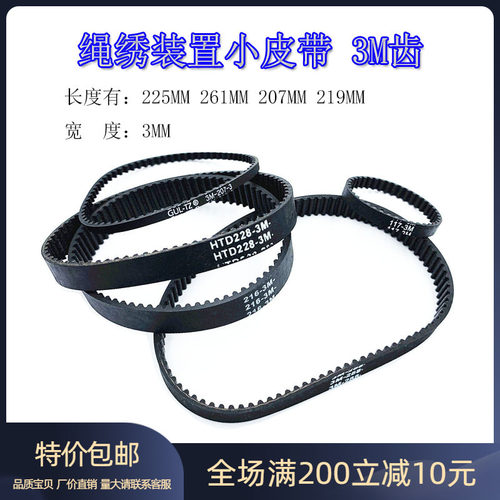 简易绳绣装置小皮带3m-2073m219