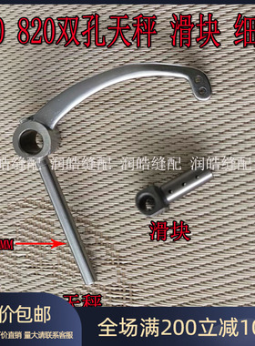 金轮象王 高头车810挑线杆820天平单双针天称线担挑线器天秤A1060