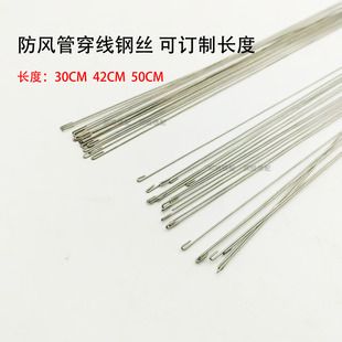 电脑绣花机配件 穿线针线管穿线针42公分 长50CM长防风管穿线钢丝