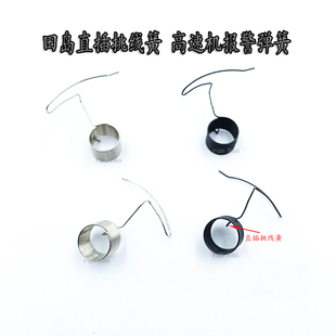 电脑绣花机配件 直插挑线簧 田岛挑线弹簧 高速机夹线器报警弹簧