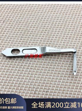 飞马M700连线弯针209685弯针拷边机 包缝机 五线连线弯针缝纫配件