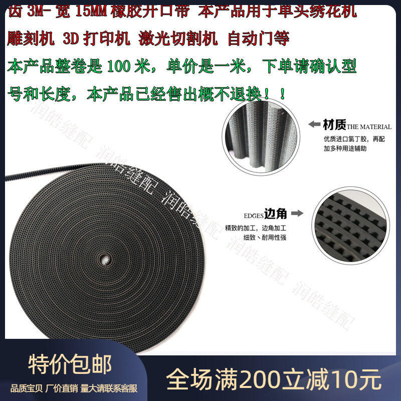 3M雕刻机3D打印机自动门皮带图片