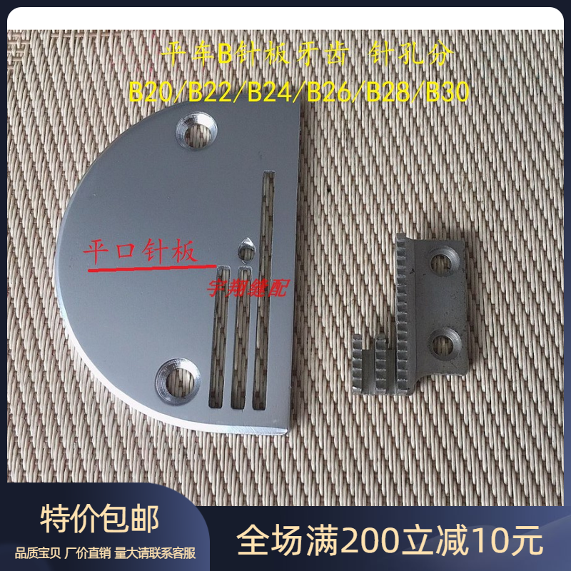 工业缝纫机配件同步车平车电脑车通用针板B型单排短针板B型牙齿