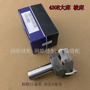 兄弟套结机配件打枣车钉扣机套结机430E大床大斧座加固缝摆梭梭床