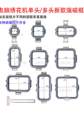 单头机强磁绣花框新款成衣磁力框