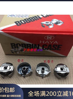 电脑绣花机配件华洋HAYA梭壳梭芯套 田岛机1倍梭壳绣花机带片梭壳