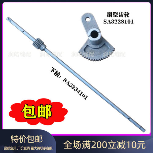 430D套结配件438D钉扣扇形 摆动齿轮下轴组件SA3328101 SA3234101
