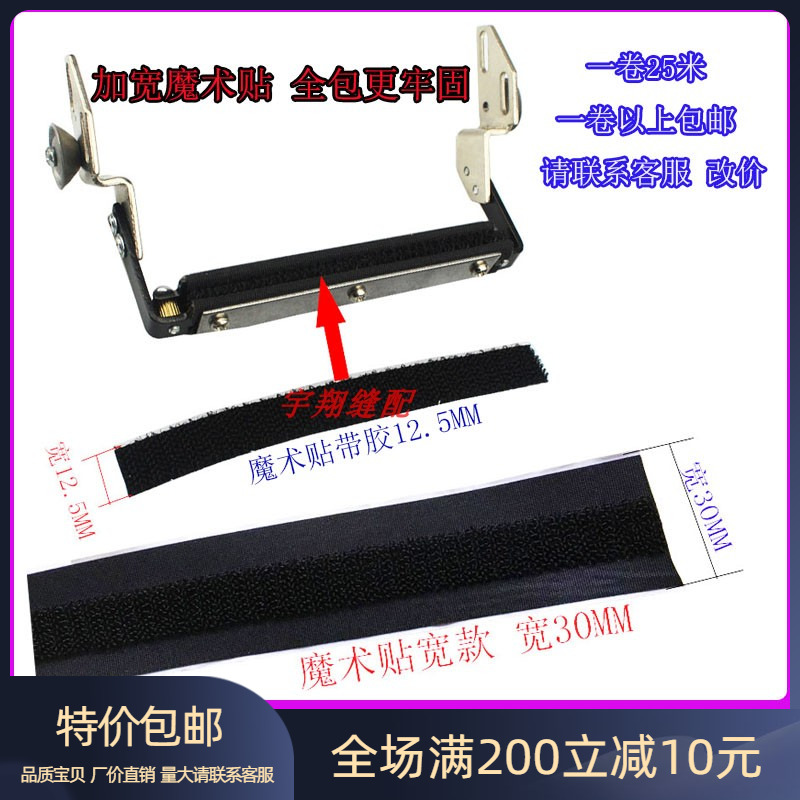 电脑绣花机配件新款面线夹毛条带胶毛毡条加宽夹线器魔术贴不粘毛