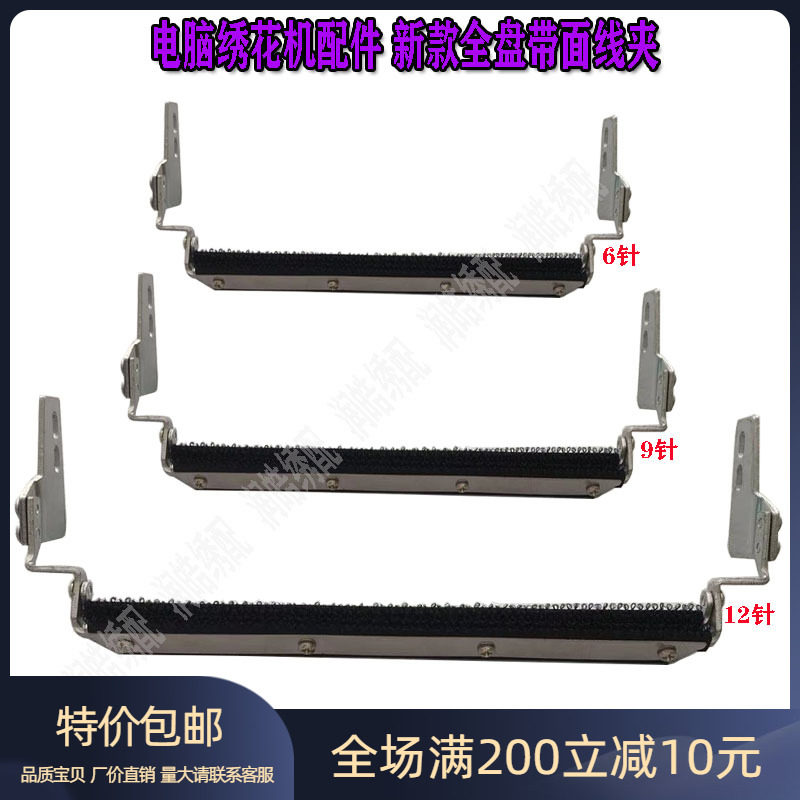 电脑绣花机配件 新款全盘带面线夹 机头夹线器 针杆架过线器图片