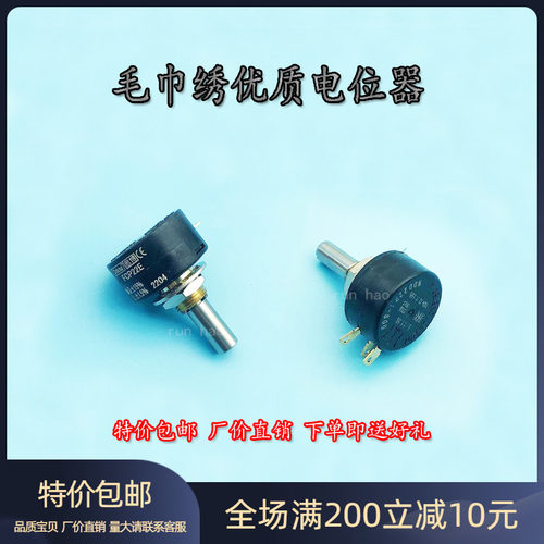 毛巾绣电位器进口黑色感应器