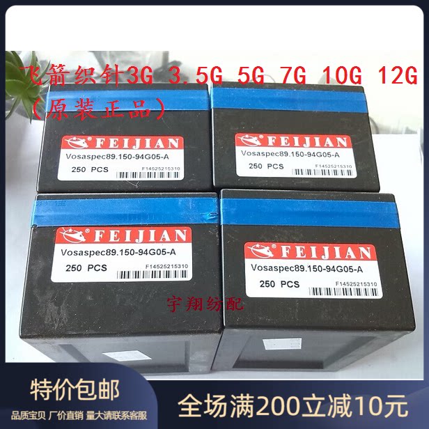 电脑横机针 飞箭织针12针 12g(原装正品)89.75-64/016 400枚/盒