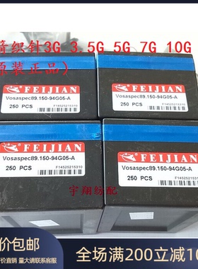 电脑横机针 飞箭织针12针 12G（原装正品）89.75-64/016 400枚/盒