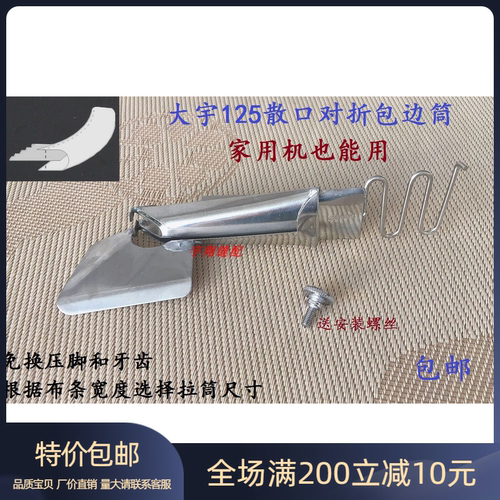 大宇DAYU125散口对折拉筒 平车细弯包边器 撸子 工业缝纫机配件