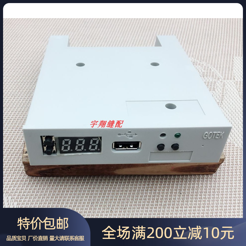 花样机专用普通仿真新款软驱