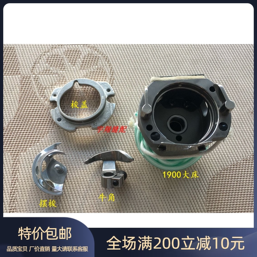 210D1900套结机大床 牛角 摆梭 电脑打枣车中厚料用大斧座 大旋锁
