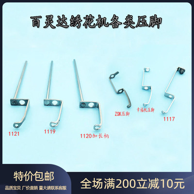百灵达开口压脚高速DS加长压脚
