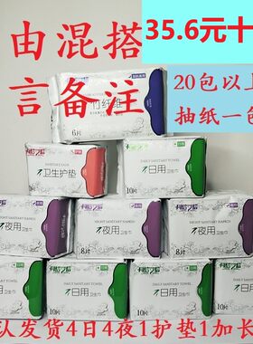 铸源科信可信日用夜用卫生巾亲肤柔棉超薄组合10包包邮