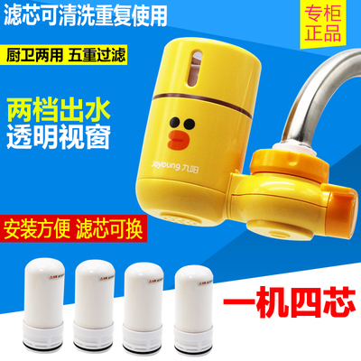 九阳龙头净水器滤芯自来水过滤