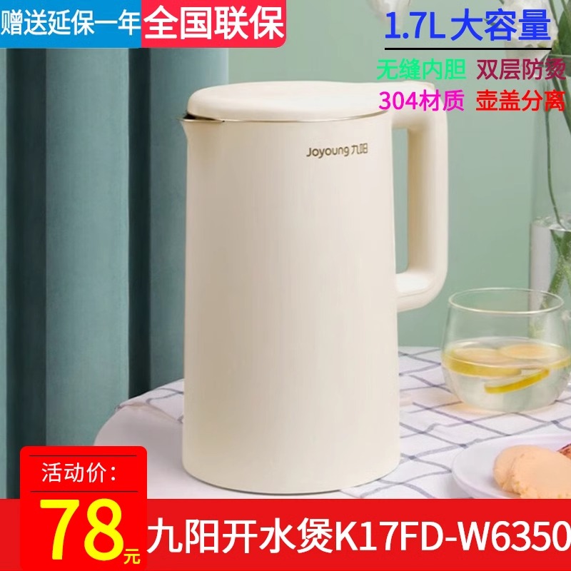 九阳电热水壶双层保温开水煲1.7L