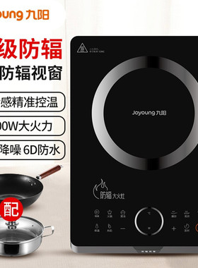 Joyoung/九阳 C22-F3电磁炉汤炒锅电磁灶多功能2200W大火力爆炒