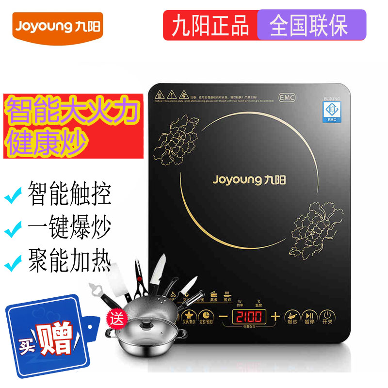Joyoung/¾ÅÑô JYC-21HEC05¾ÅÑôµç´Å¯¼ÒÓÃÖÇÄÜµç³ØÂ¯´¥Ãþ±¬³´ÕýÆ·