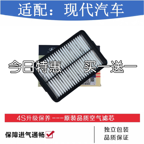 适配现代汽车《原厂空气滤芯》