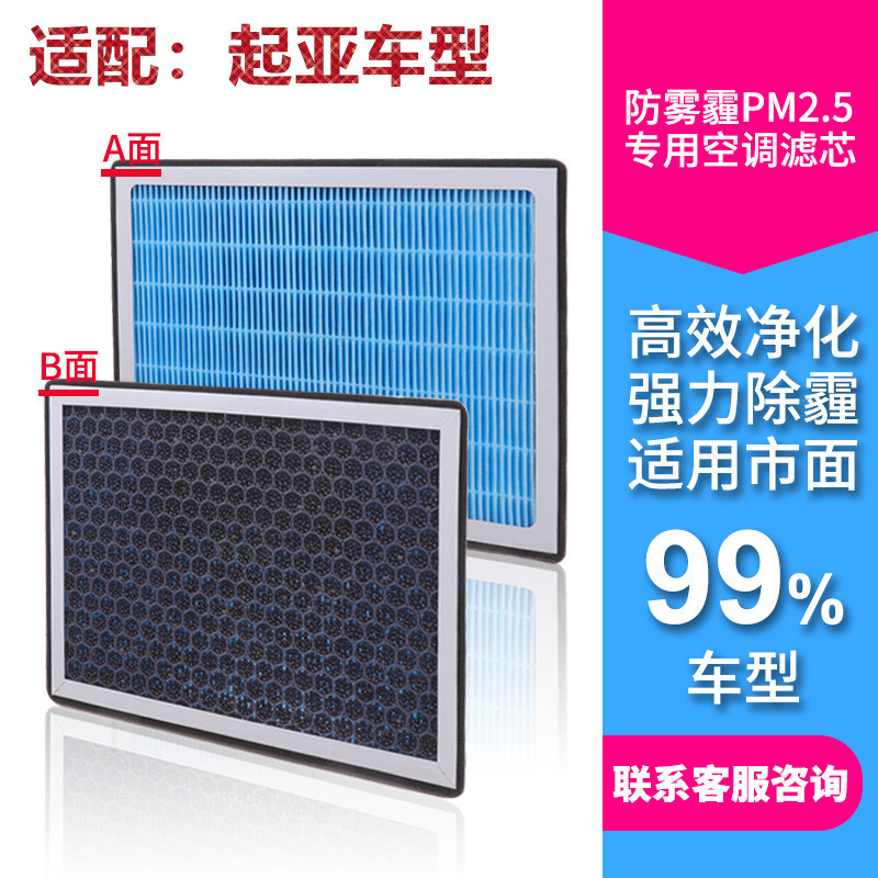 适配起亚k4凯绅k3福瑞迪k2锐欧k5傲跑kx3赛拉图PM2.5空调滤芯香薰