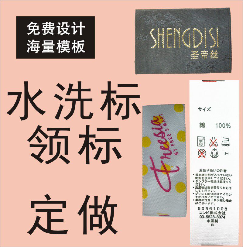 现货水洗标服装水洗唛定做服装水洗标签织唛布标订做服装领标