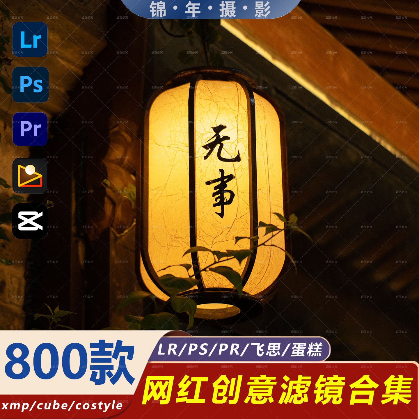 网红创意LR预设包PS滤镜PR手机Lightroom剪映lut像素蛋糕飞思调色图片