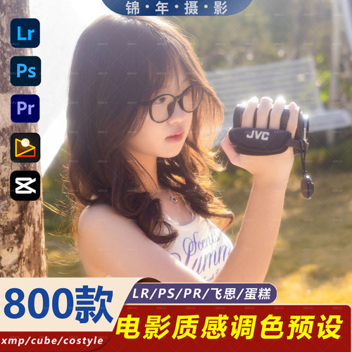 LR预设PS滤镜电影质感调色视频lut手机预设胶片电影感PR像素蛋糕