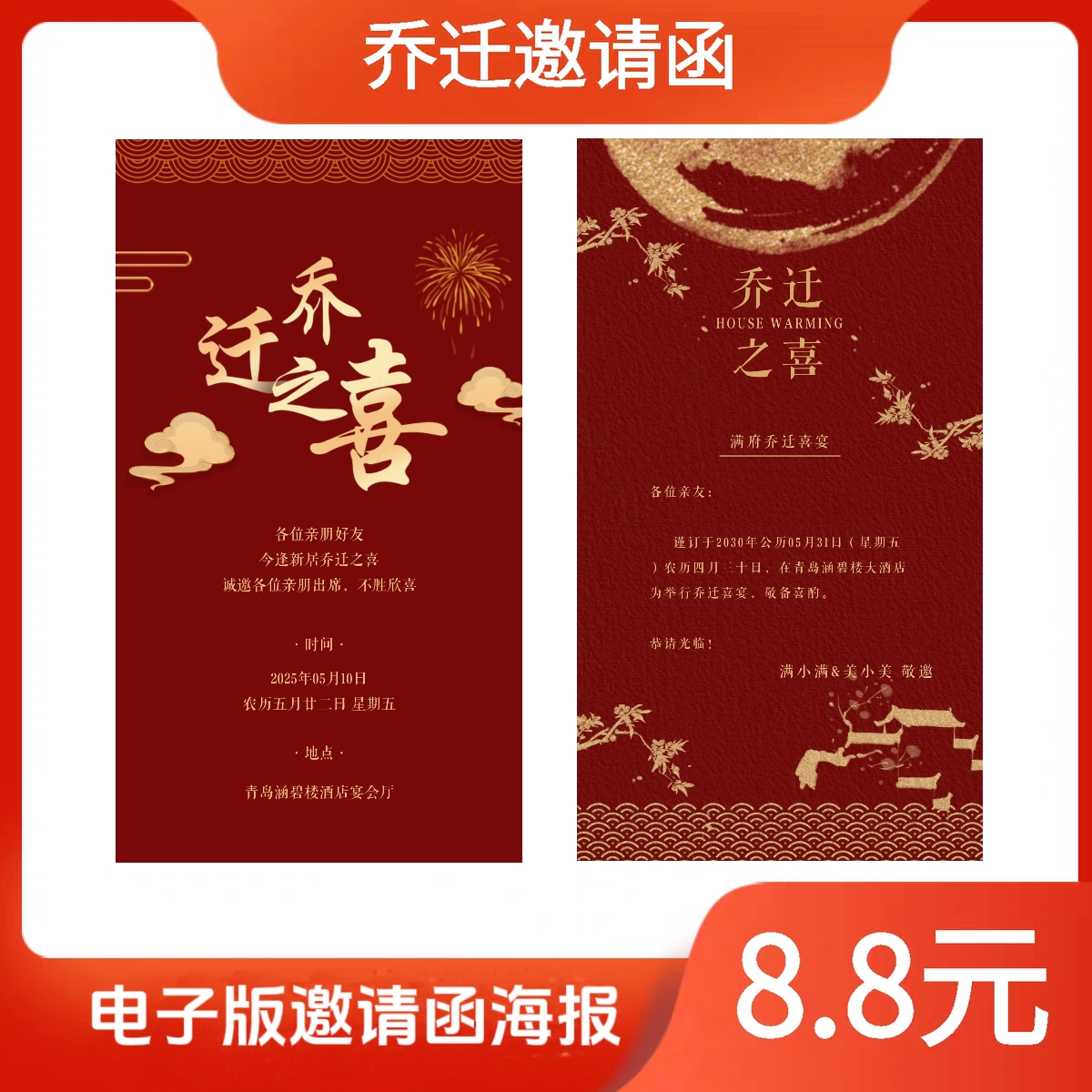 乔迁邀请函搬新房住新家邀请函电子请柬