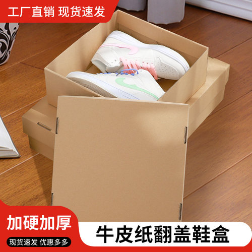 加硬翻盖鞋盒牛皮纸收纳鞋盒定制
