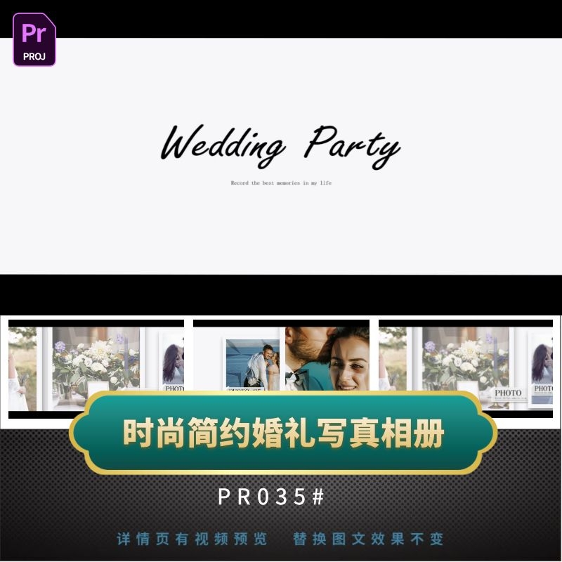 PR模板清新简约时尚婚礼婚纱照旅拍个人写真电子相册影楼片头片尾