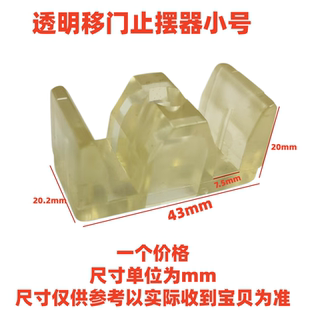 淋浴房配件 玻璃移门防撞块皮垫 浴室门滑轮定位碰珠 限位器