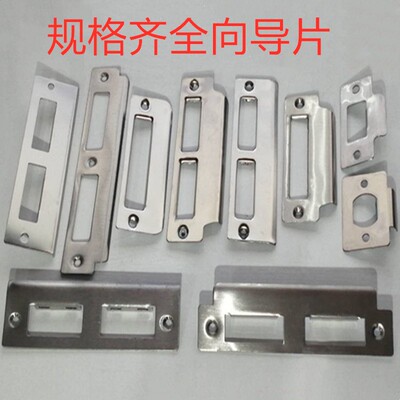 加厚卧室房间门锁具配件锁体导向片木门锁片内门锁扣片锁